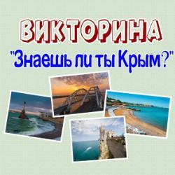 18 марта – День воссоединения Крыма с Россией.